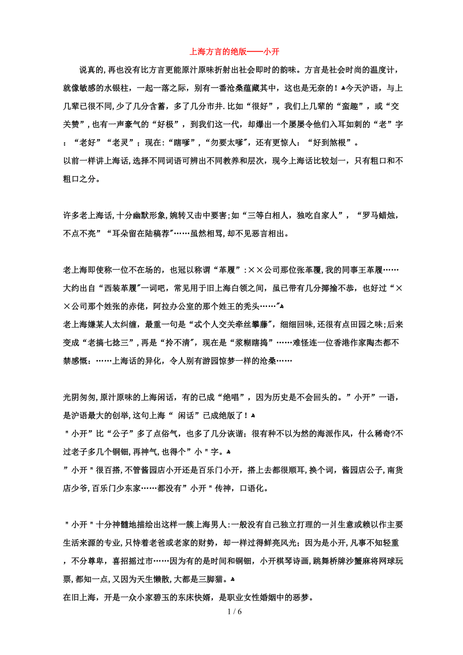 上海方言的绝版xx_第1页