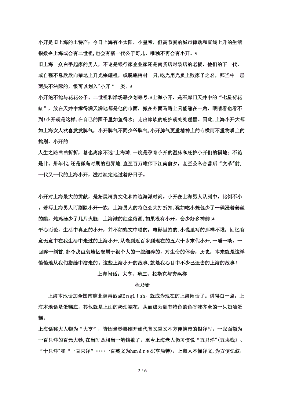 上海方言的绝版xx_第2页