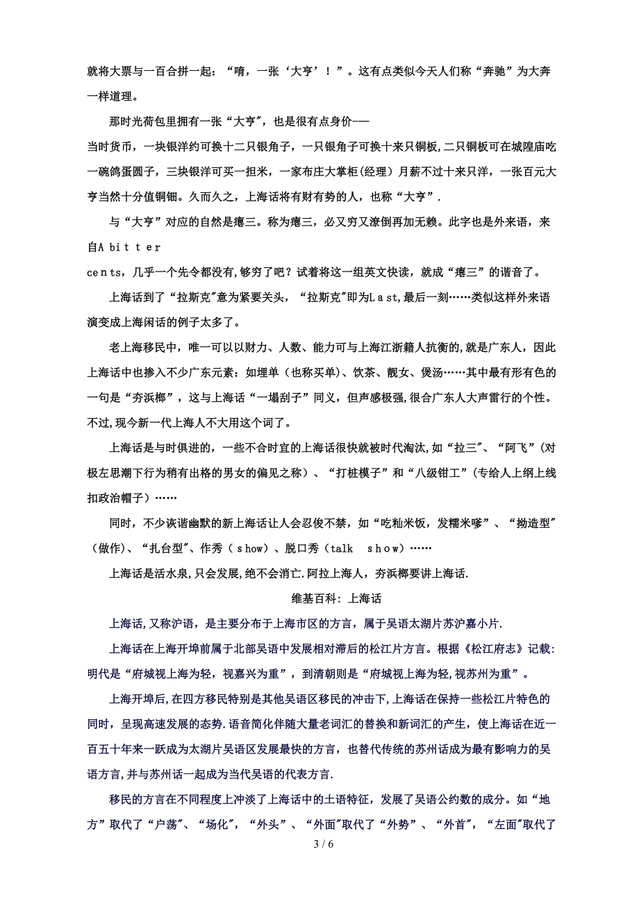 上海方言的绝版xx_第3页