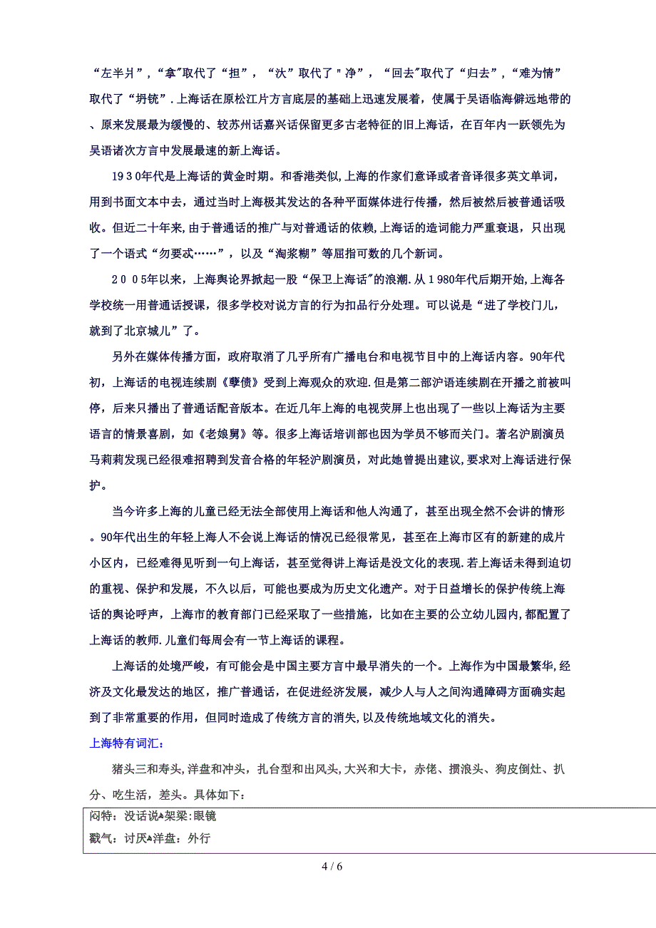 上海方言的绝版xx_第4页