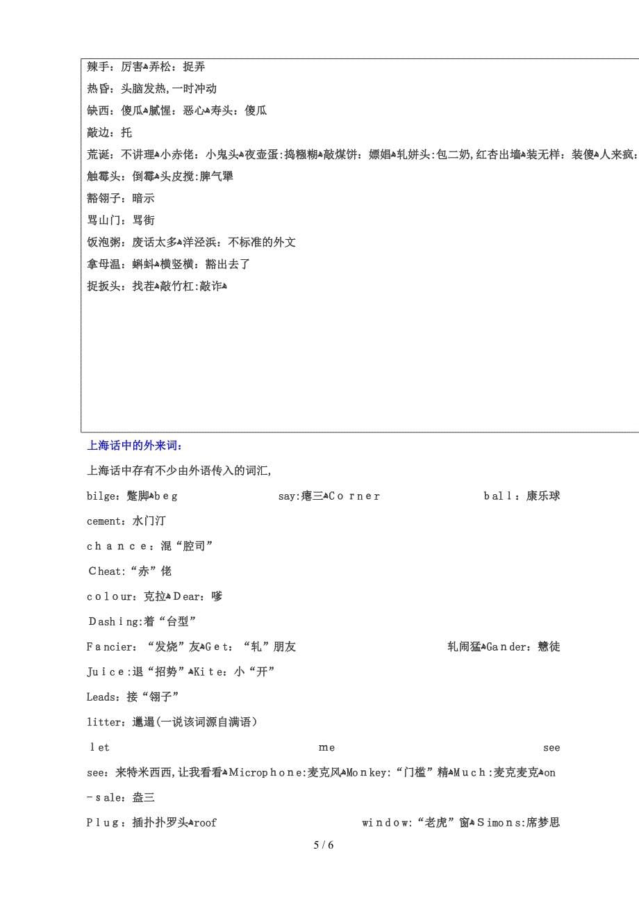 上海方言的绝版xx_第5页