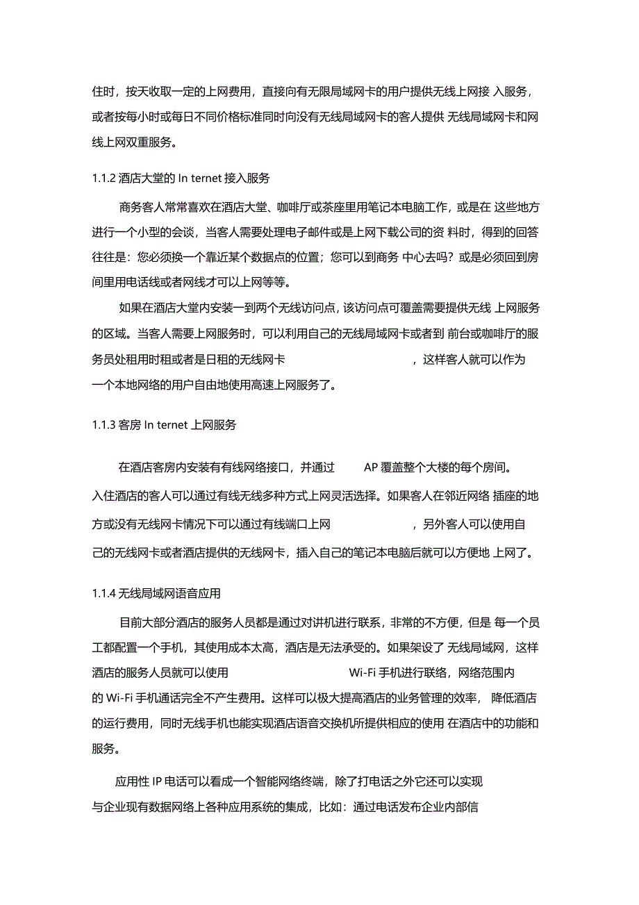 酒店无线网络系统解决方案_第2页