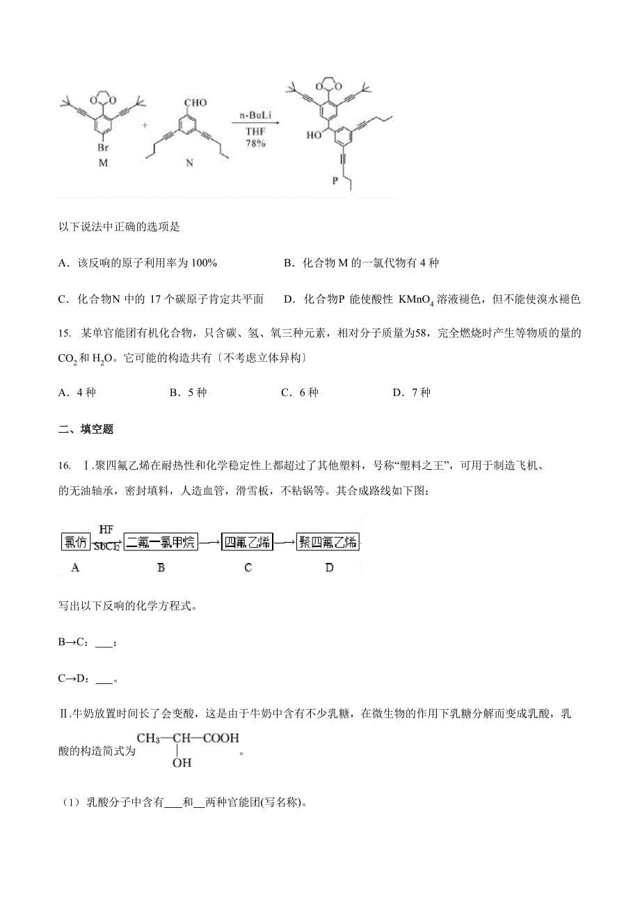 2023年高三化学二轮复习——有机化学基础专题练习(含答案)_第5页