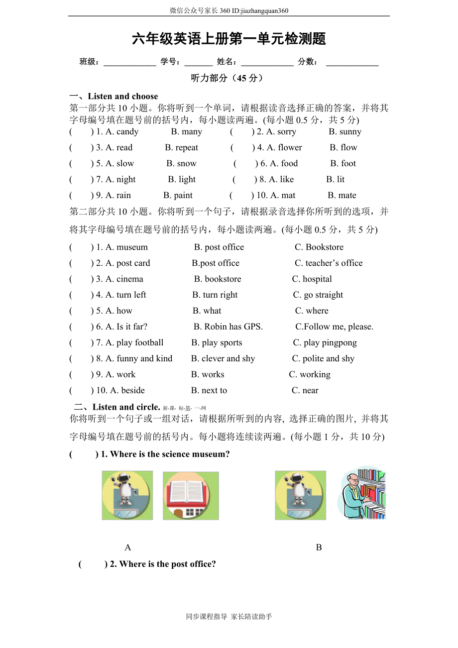 (人教PEP)6年级英语上册unit1《How can i get there》单元检测 (2) 含答案（含听力材料）11264_第1页