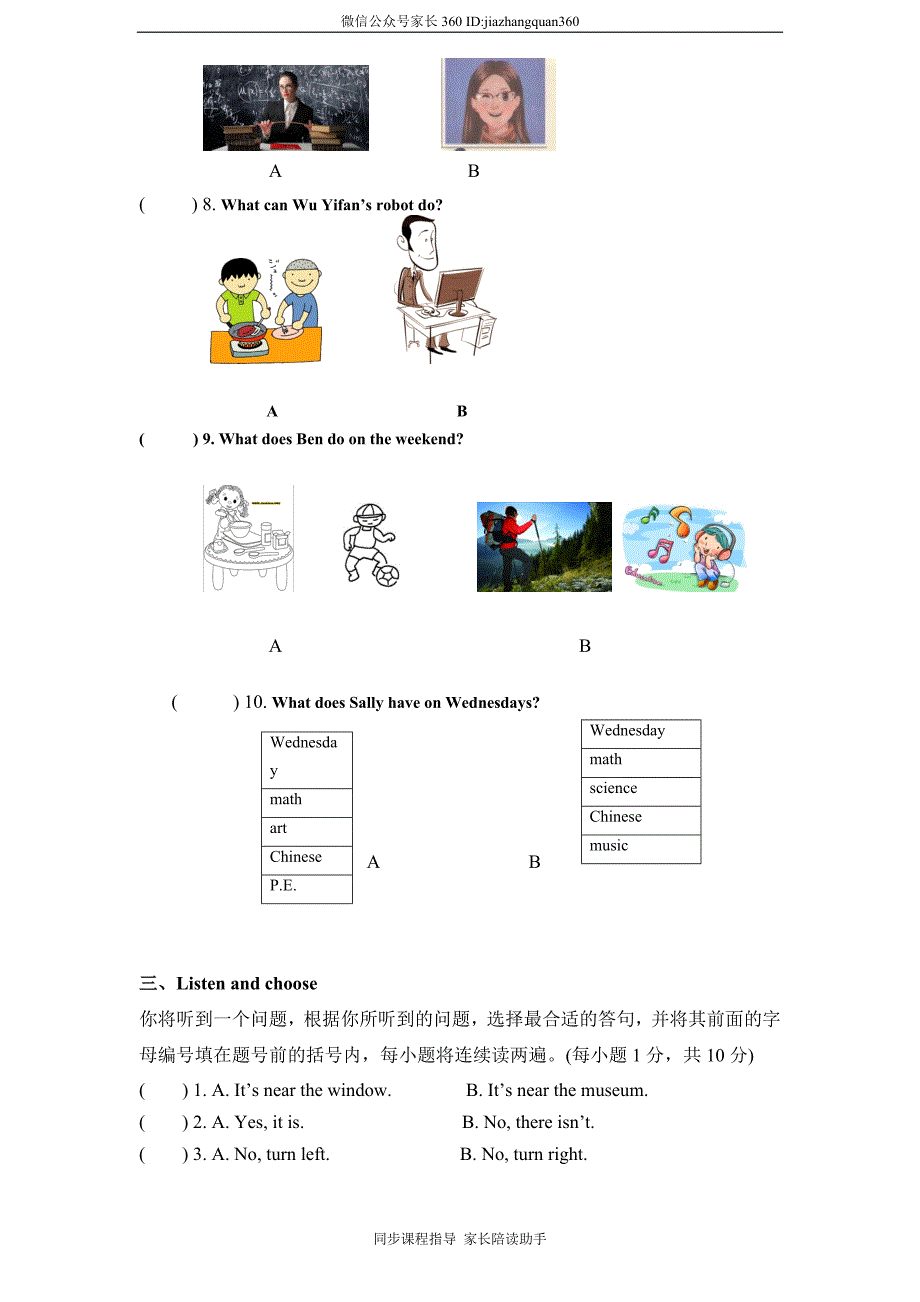 (人教PEP)6年级英语上册unit1《How can i get there》单元检测 (2) 含答案（含听力材料）11264_第3页