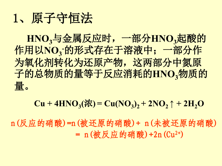 金属与硝酸反应的计算_第3页