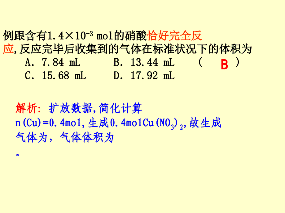 金属与硝酸反应的计算_第4页