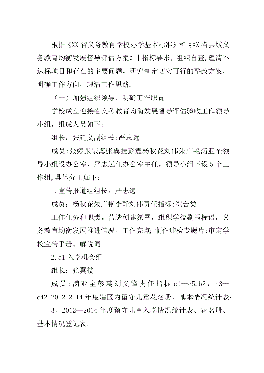 石湖中学义务教育均衡发展迎查接待方案.docx_第3页