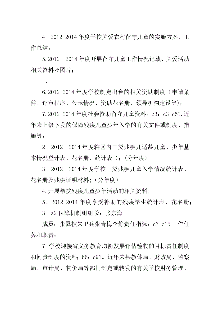 石湖中学义务教育均衡发展迎查接待方案.docx_第4页