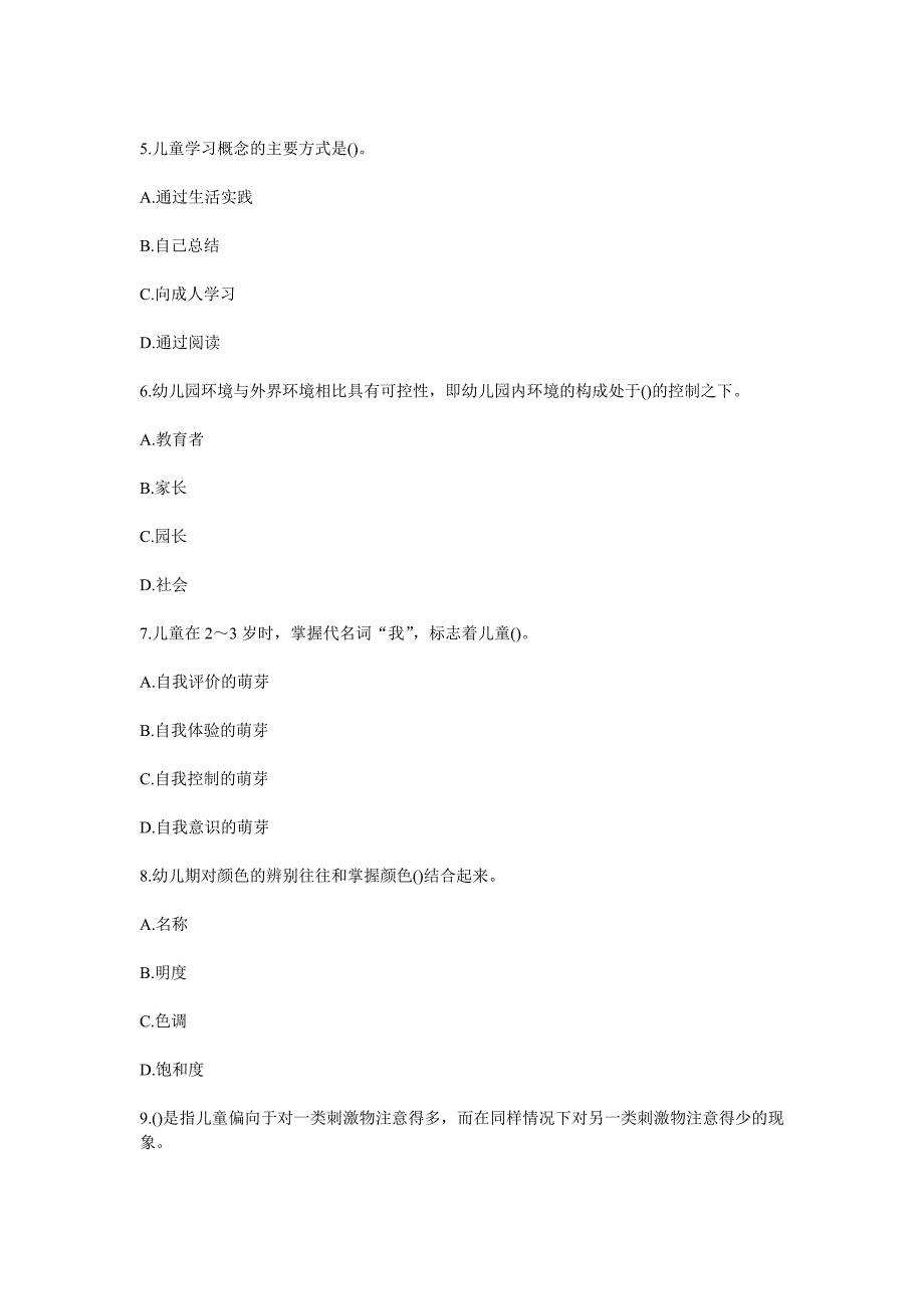 幼儿教师考试题目_第2页