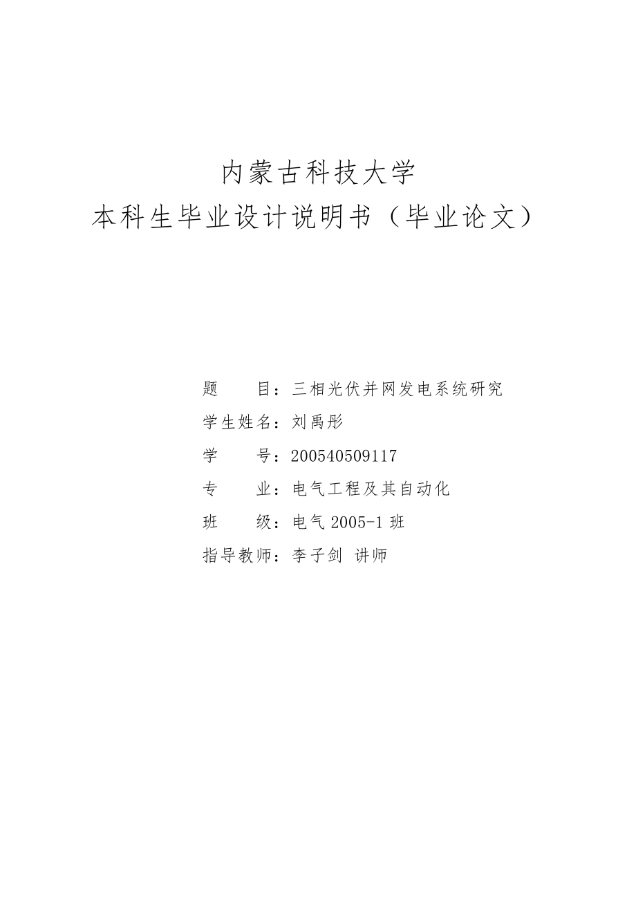 太阳能方面相关论文毕业设计论文[1].doc_第1页