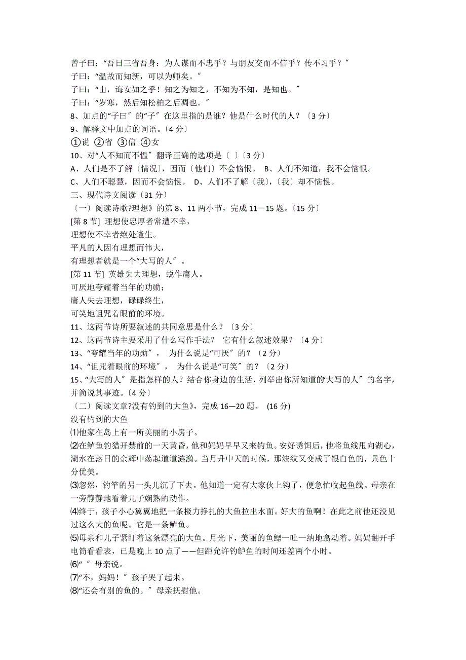 七年级语文上册第二单元测试题及答案_第2页