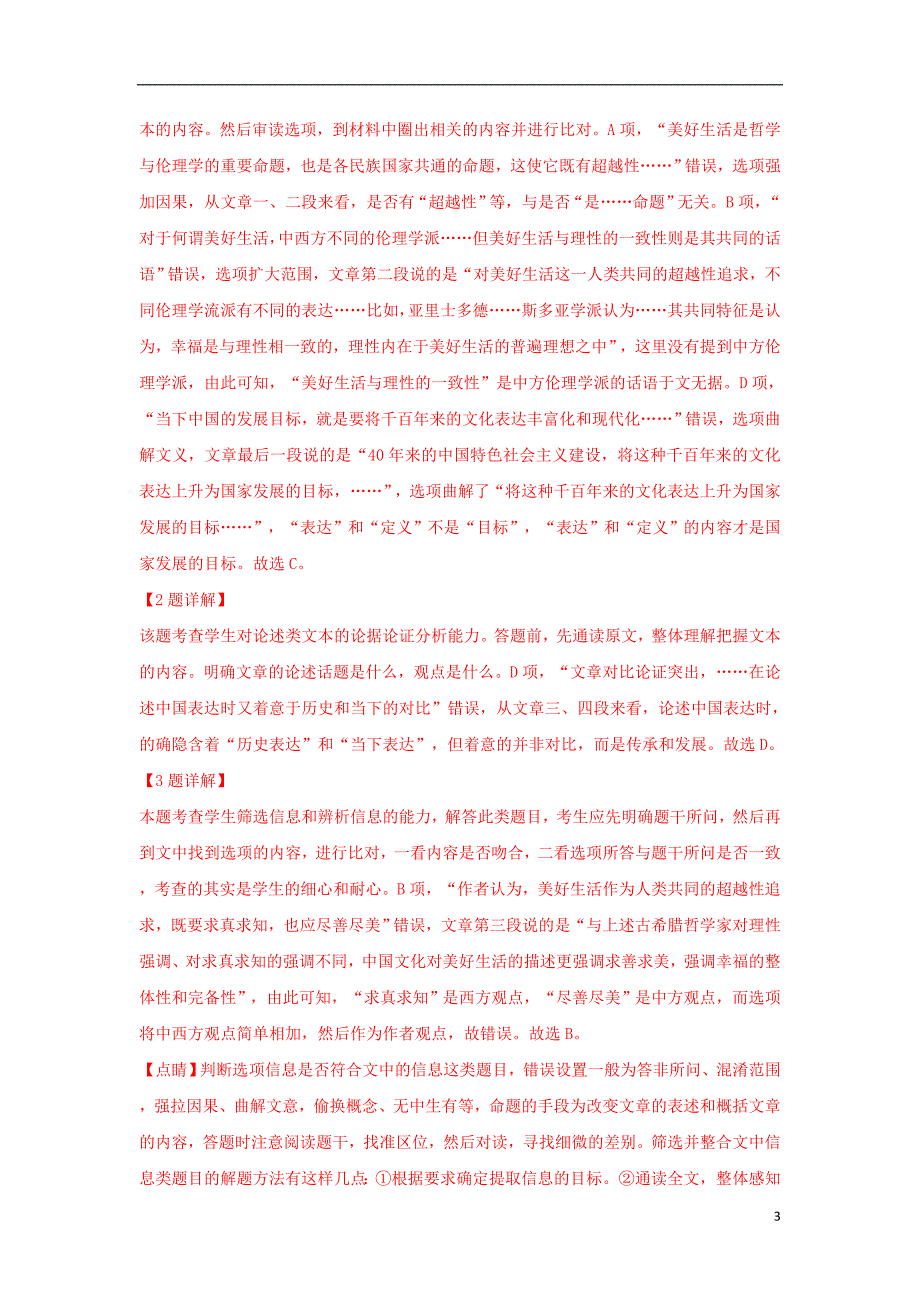 云南省昆明市2019届高三语文复习教学质量检测试题（含解析）_第3页