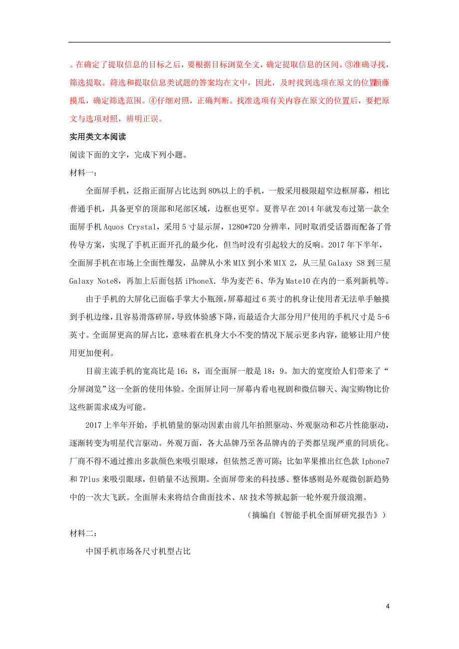 云南省昆明市2019届高三语文复习教学质量检测试题（含解析）_第4页