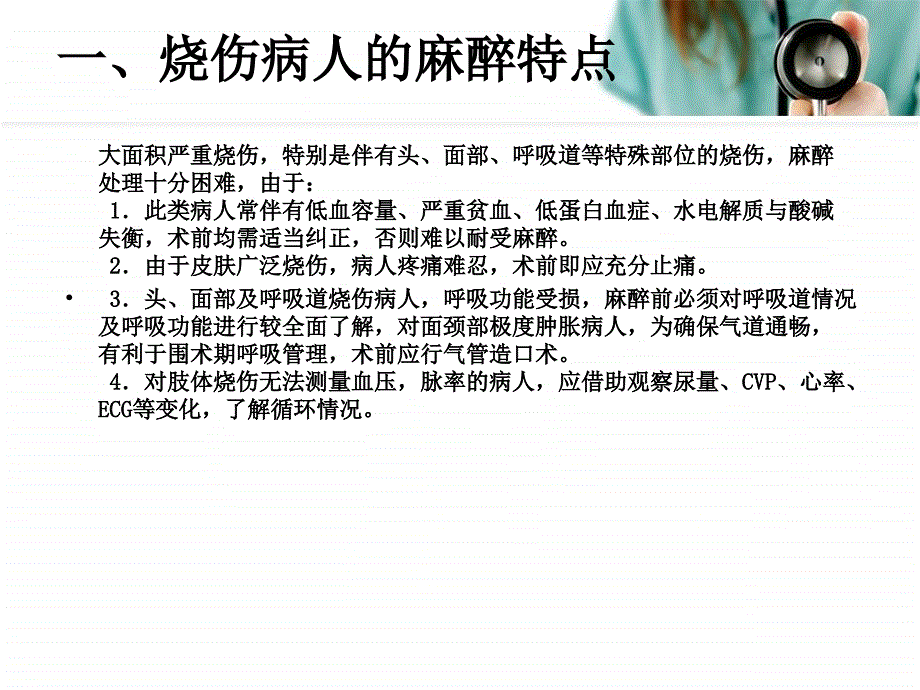 烧伤患者的麻醉ppt课件_第2页