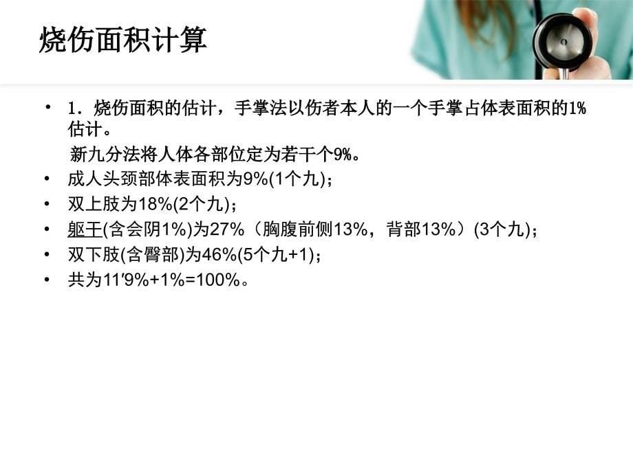 烧伤患者的麻醉ppt课件_第5页