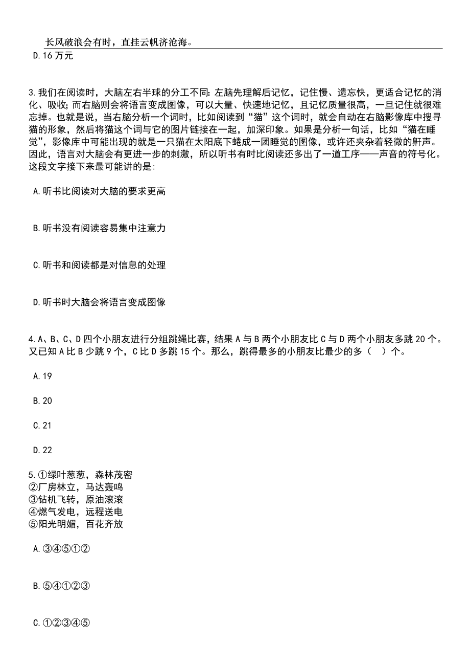 2023年06月江苏泰州靖江市人民医院招考聘用备案制专业技术人员75人笔试参考题库附答案详解_第2页