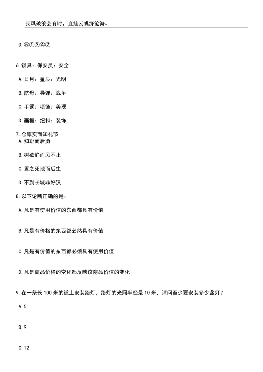 2023年06月江苏泰州靖江市人民医院招考聘用备案制专业技术人员75人笔试参考题库附答案详解_第3页