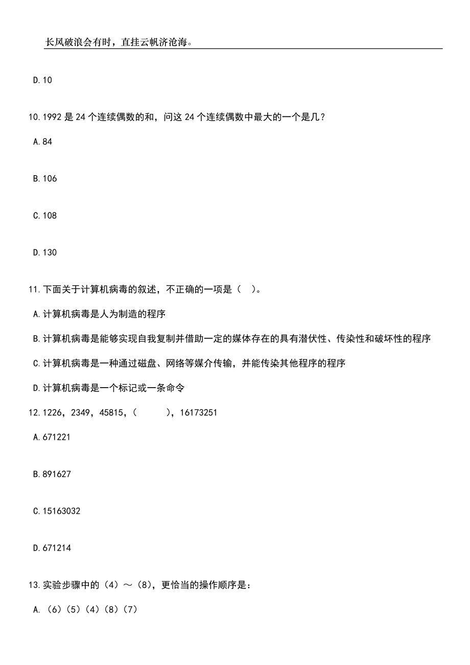 2023年06月江苏泰州靖江市人民医院招考聘用备案制专业技术人员75人笔试参考题库附答案详解_第4页