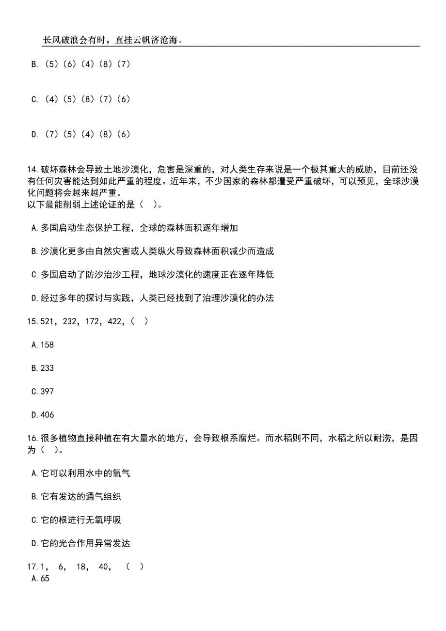 2023年06月江苏泰州靖江市人民医院招考聘用备案制专业技术人员75人笔试参考题库附答案详解_第5页