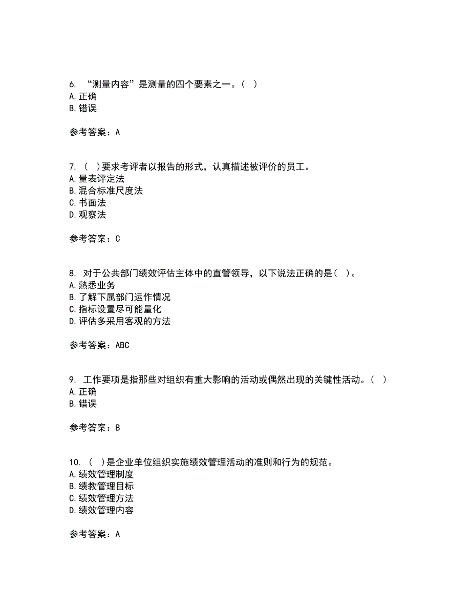 兰州大学21秋《绩效管理》在线作业三满分答案59_第2页