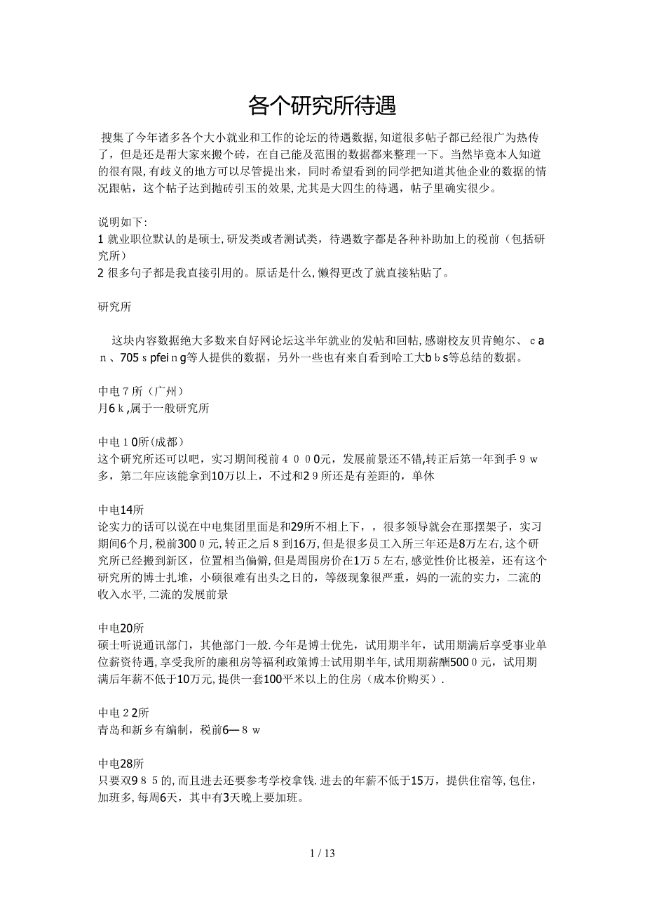 各大企业2014最新待遇_第1页