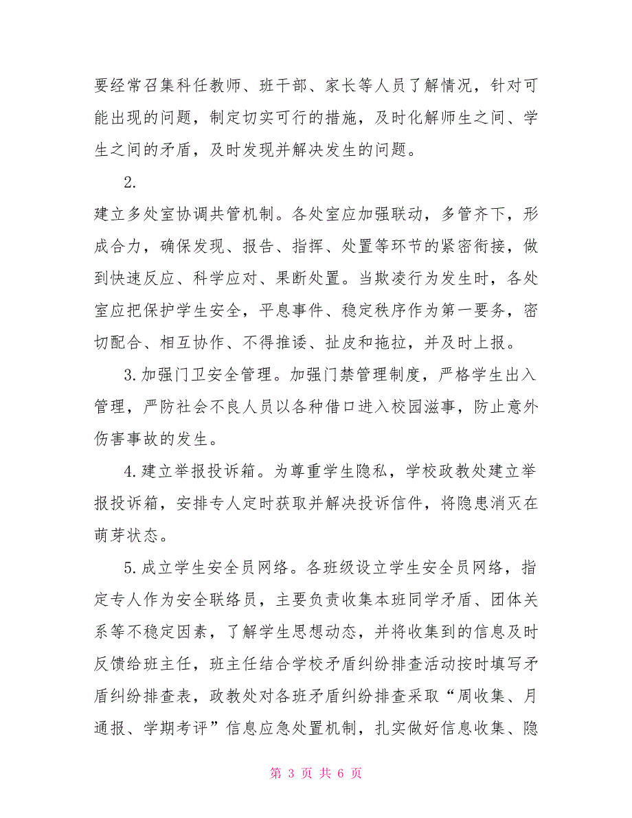 幼儿园欺凌治理方案幼儿园校园欺凌专项治理实施方案_第3页