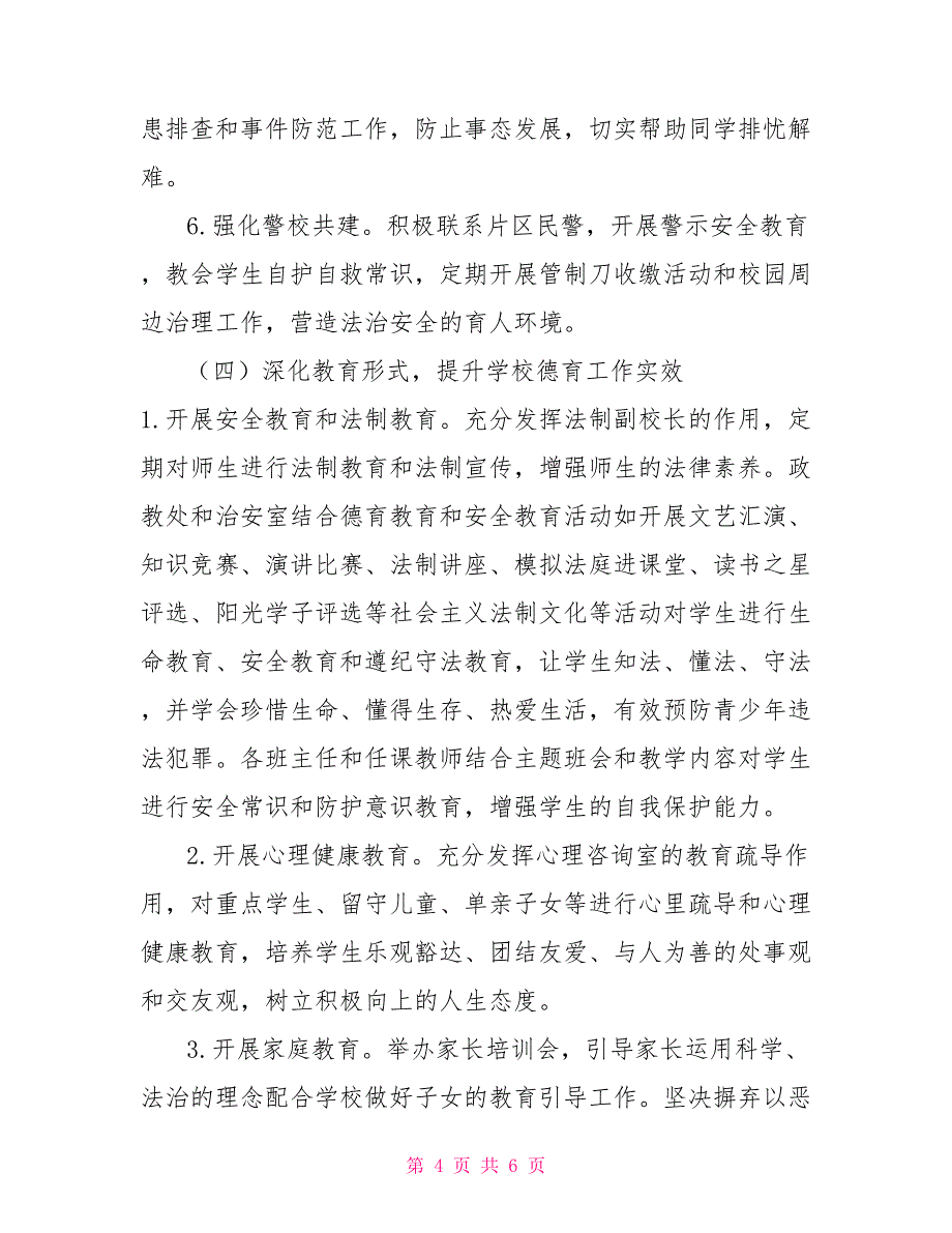 幼儿园欺凌治理方案幼儿园校园欺凌专项治理实施方案_第4页