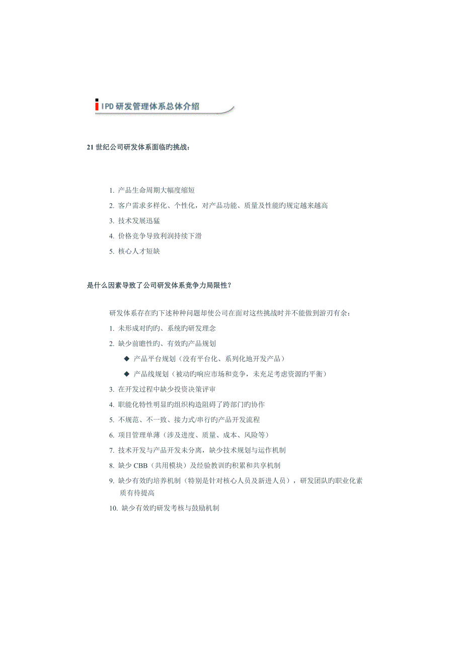 IPD研发管理全新体系介绍_第1页