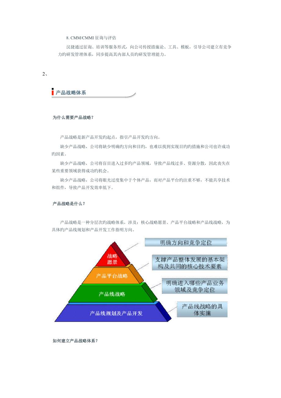 IPD研发管理全新体系介绍_第3页