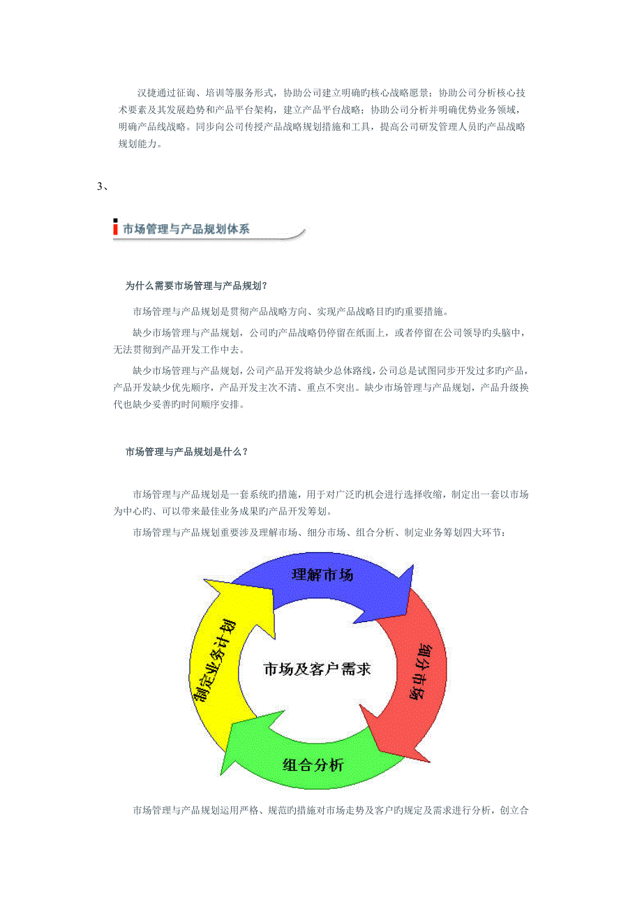 IPD研发管理全新体系介绍_第4页