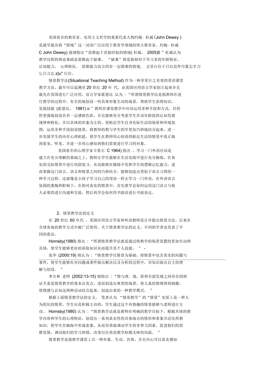 情景教学法文献综述_第2页