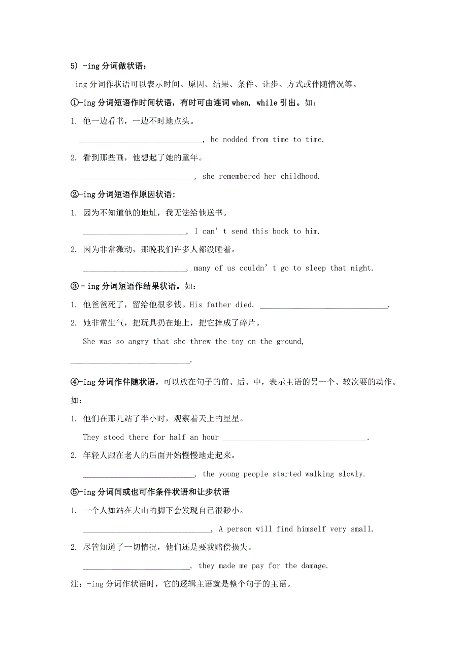 2022年高中英语Unit5ThepowerofnaturePartIIIGrammarRevisionofV–ing学案新人教版选修_第4页