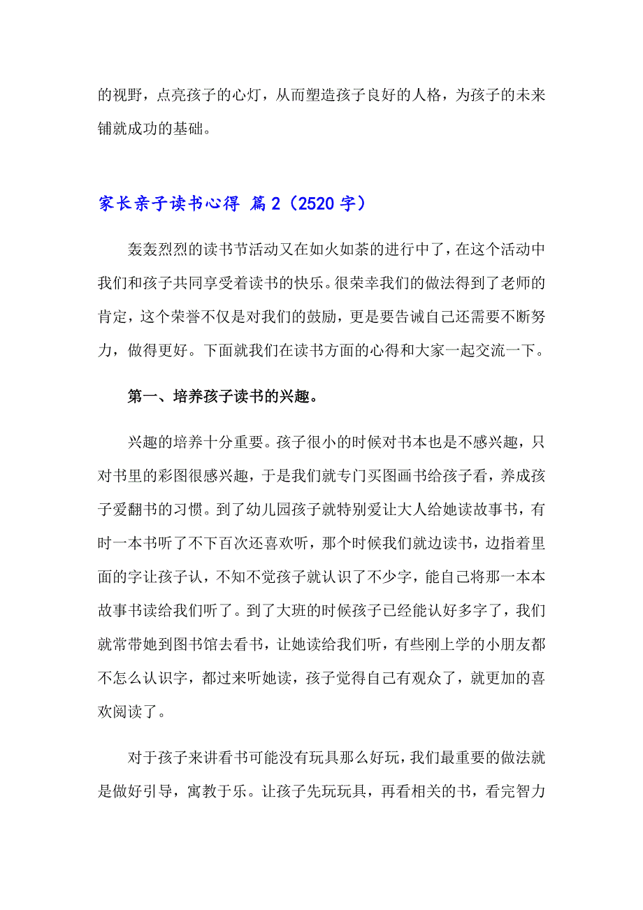 2023年家长亲子读书心得（精选25篇）_第3页