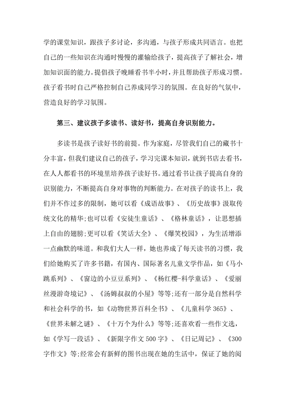 2023年家长亲子读书心得（精选25篇）_第5页