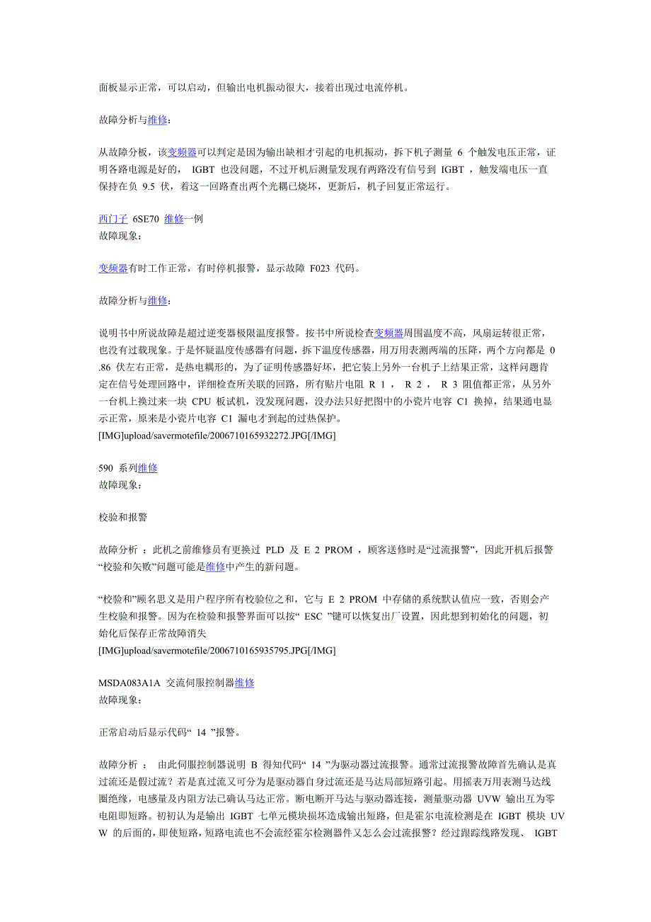 工控维修实例大全.doc_第4页