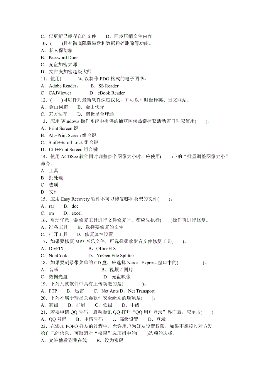 电脑实用工具软件B试卷_第2页