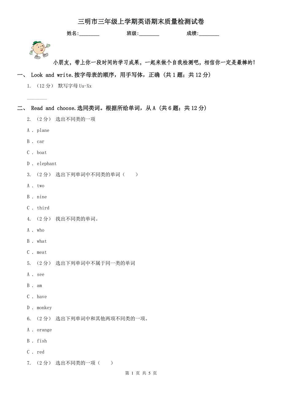 三明市三年级上学期英语期末质量检测试卷_第1页