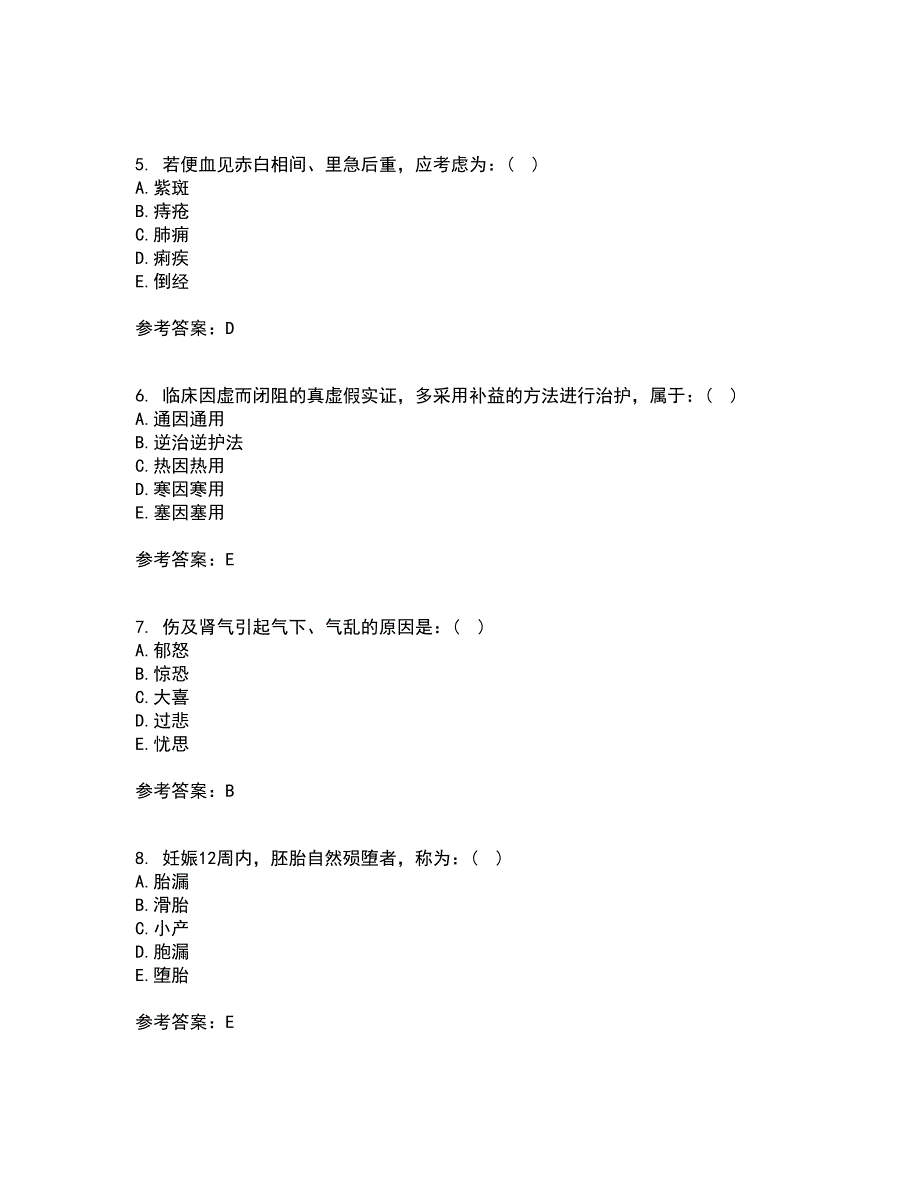 中国医科大学21春《中医护理学基础》离线作业2参考答案34_第2页