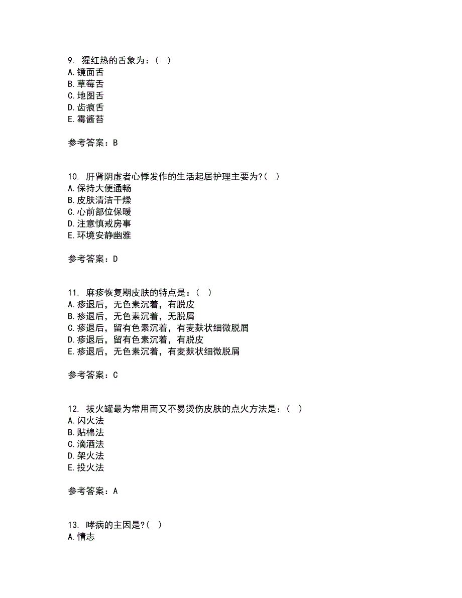 中国医科大学21春《中医护理学基础》离线作业2参考答案34_第3页