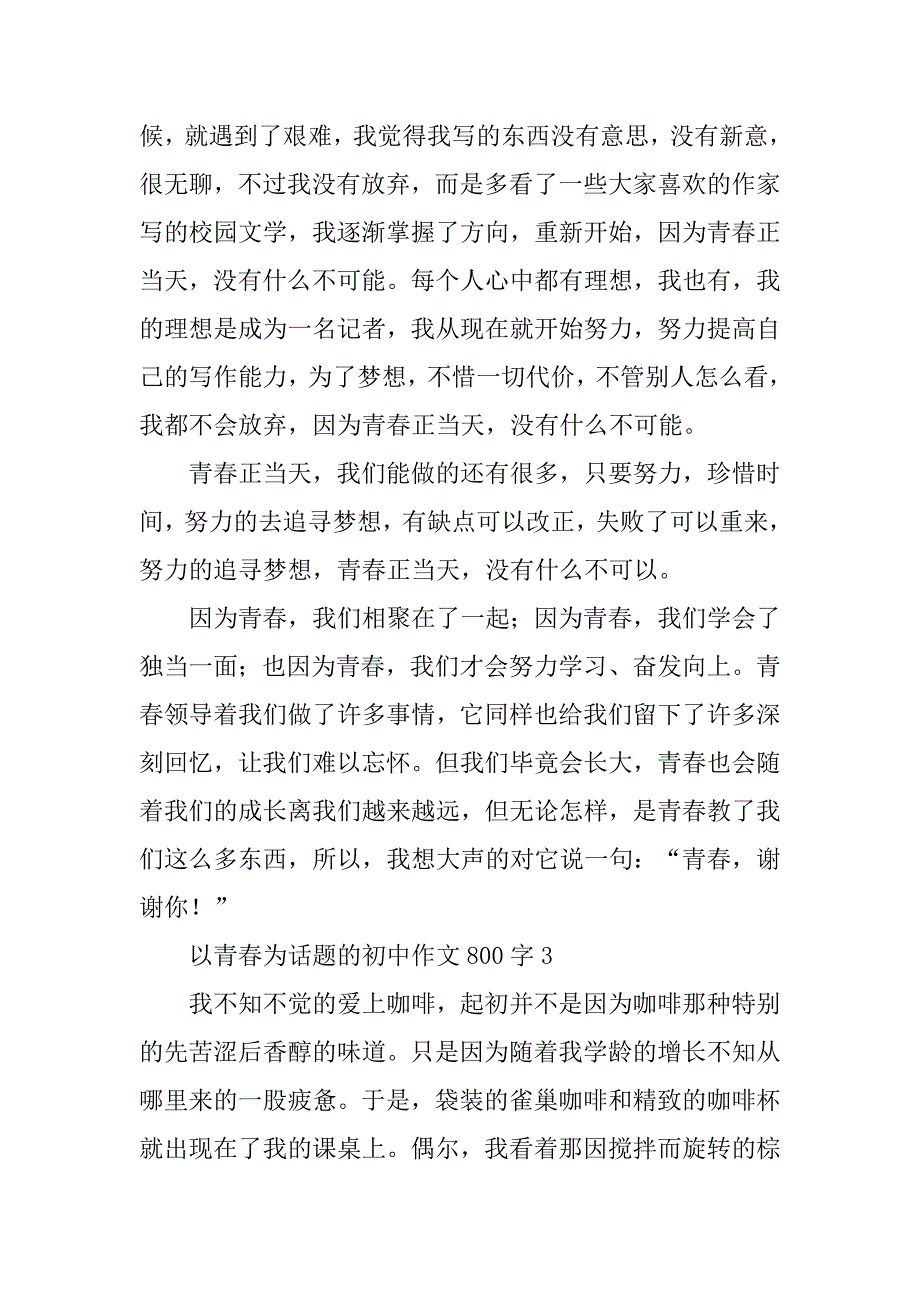 以青春为话题的初中作文800字我的青春里有什么作文_第4页