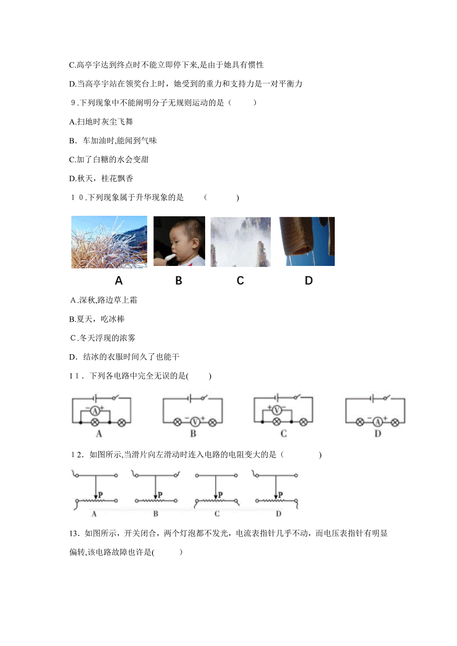 怀化市中考物理试卷及详解()_第3页