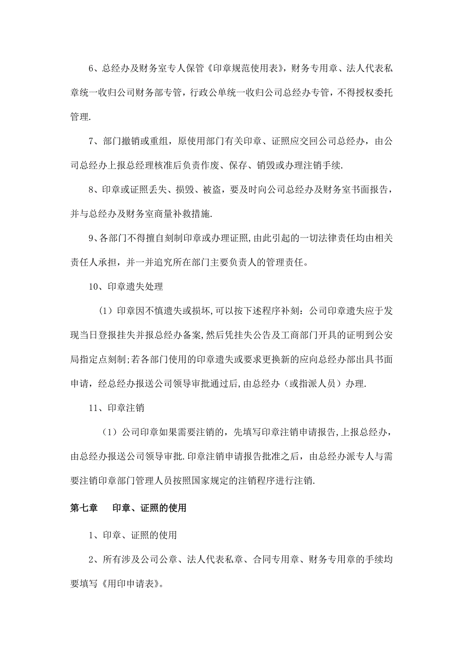 公司印章、证照管理制度_第4页