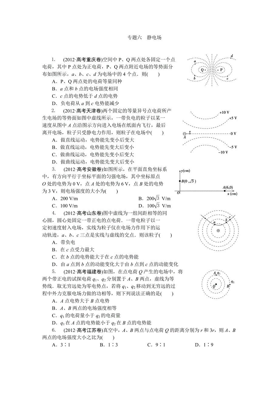 专题六静电场_第1页