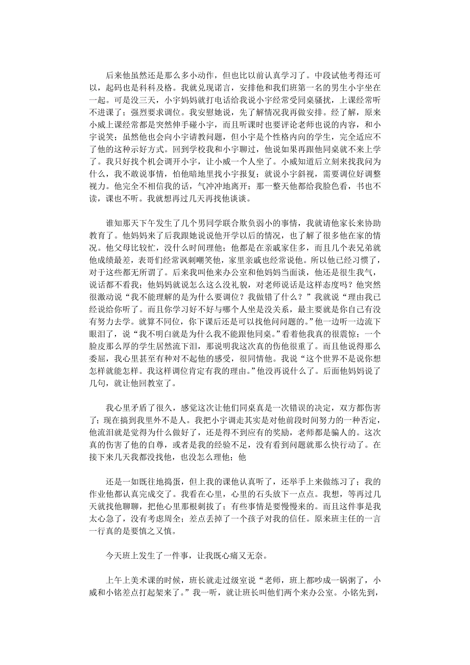 2020年小学优秀育人案例_第2页