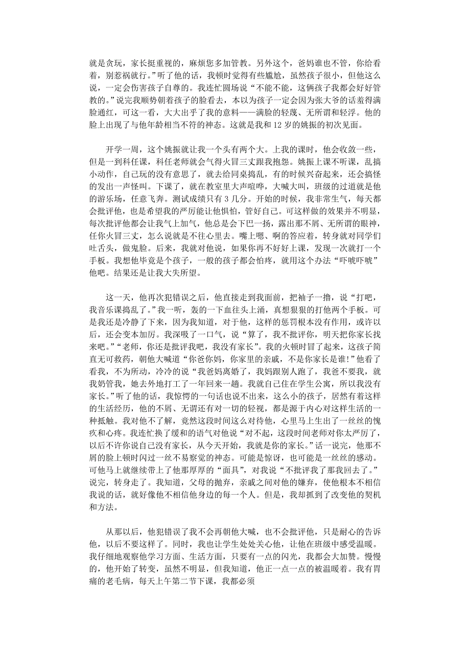 2020年小学优秀育人案例_第4页