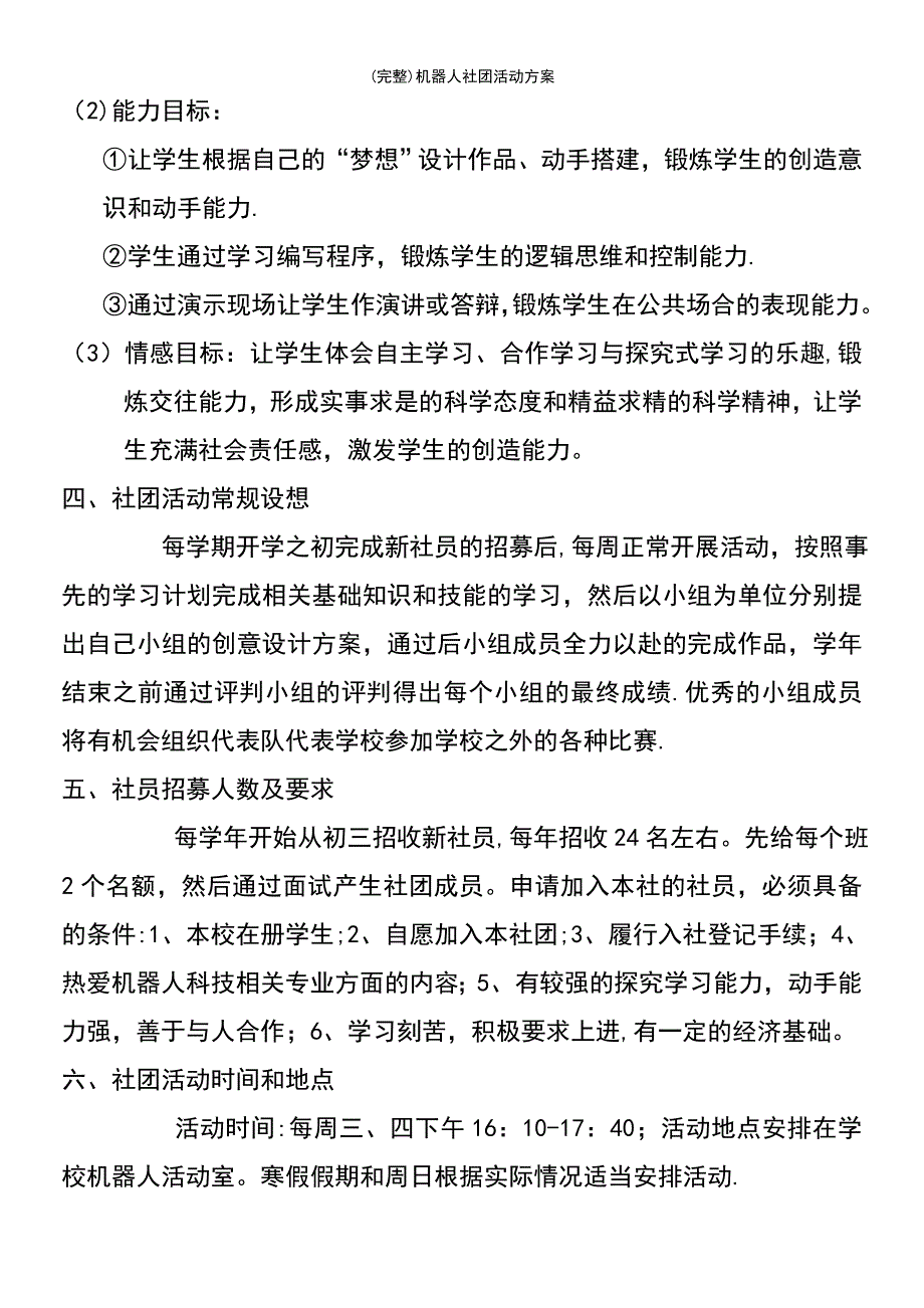 (最新整理)机器人社团活动方案_第3页