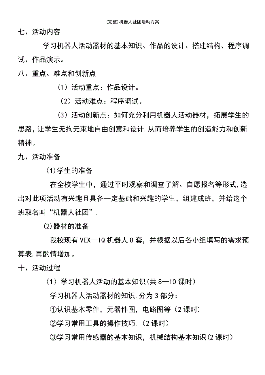 (最新整理)机器人社团活动方案_第4页