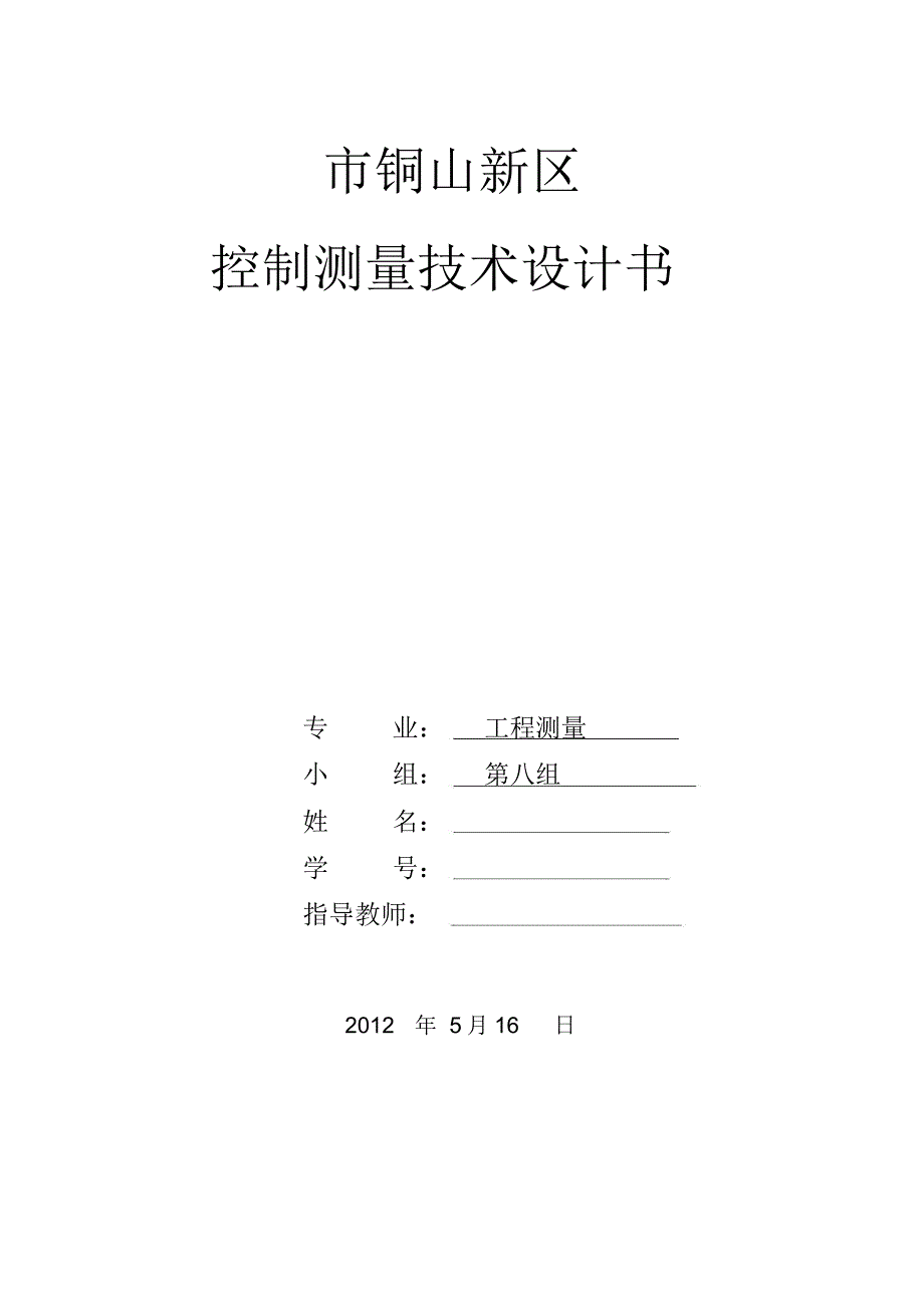 地籍调查技术设计书_第1页