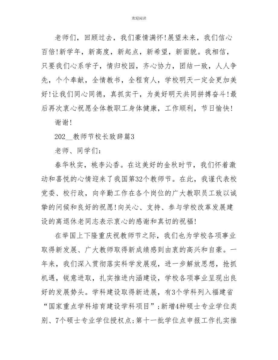 2022教师节校长致辞_第5页